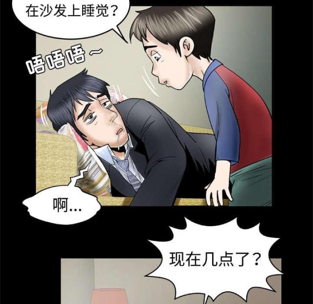 干柴盼烈火漫画,第44话1图