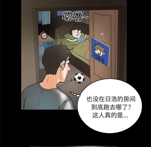 干柴盼烈火漫画,第9话2图