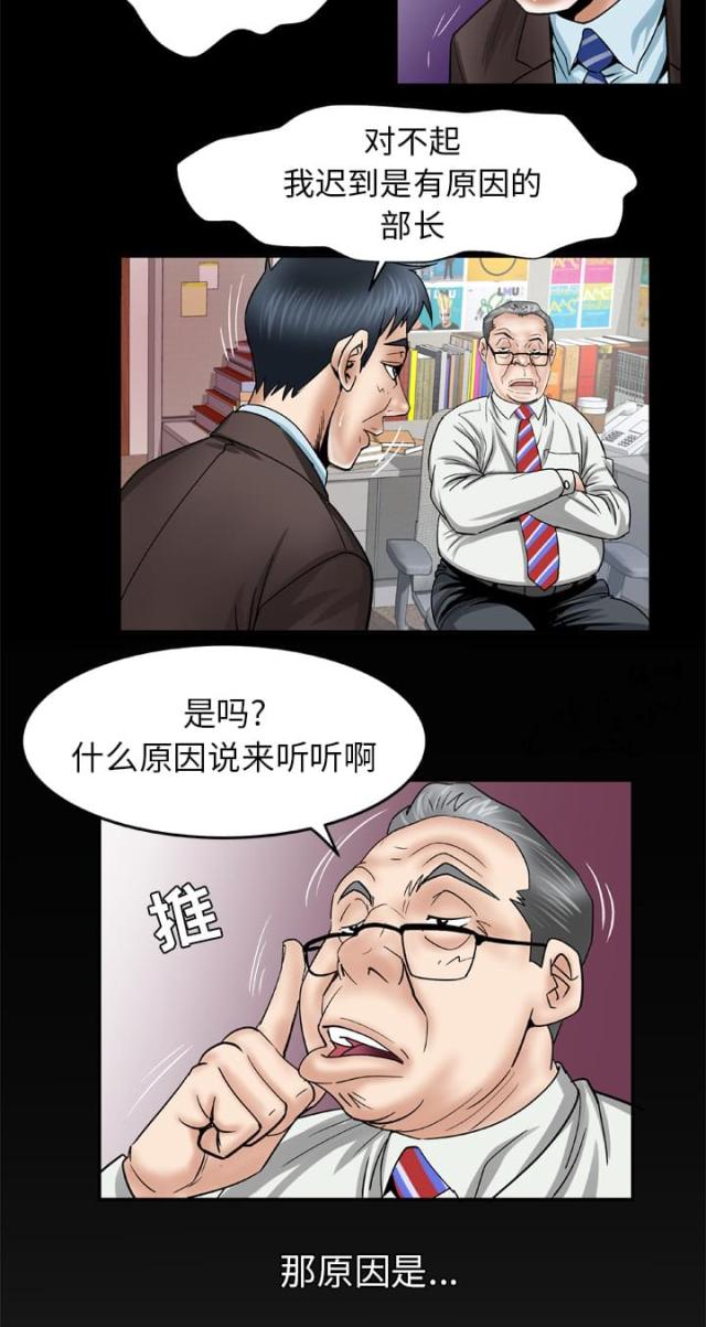 干柴盼烈火漫画,第54话1图