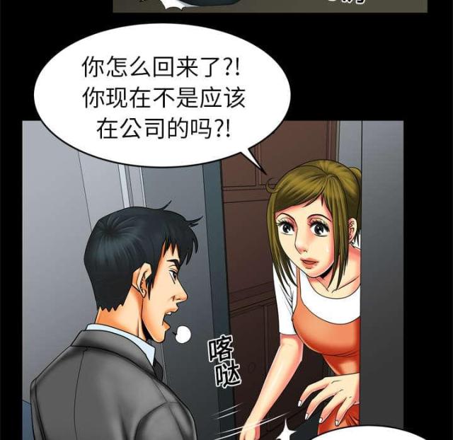 干柴盼烈火漫画,第15话1图