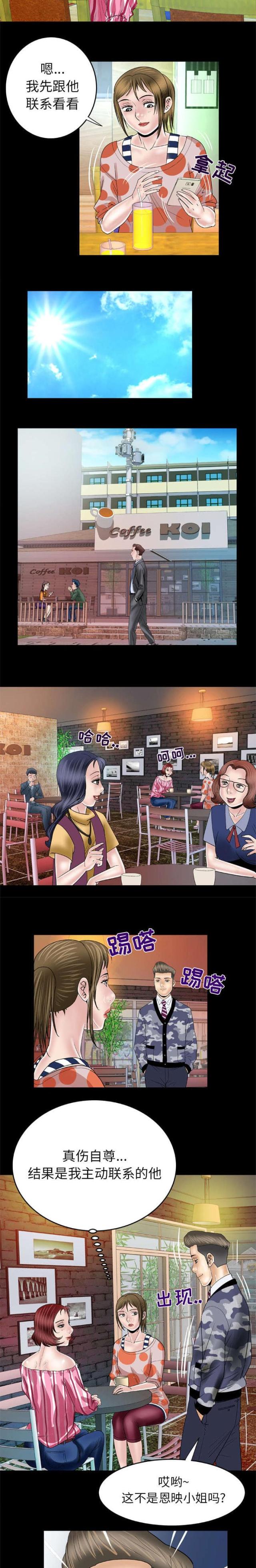 干柴盼烈火漫画,第59话1图