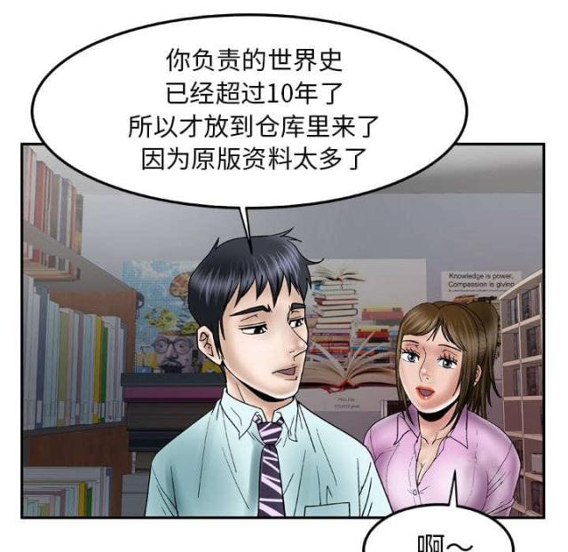 干柴盼烈火漫画,第50话2图