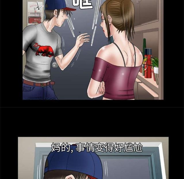 干柴盼烈火漫画,第47话2图