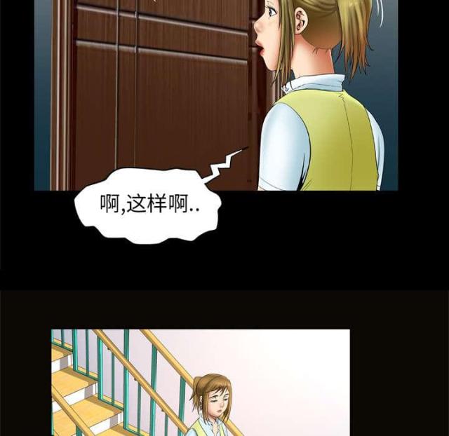 干柴盼烈火漫画,第29话1图