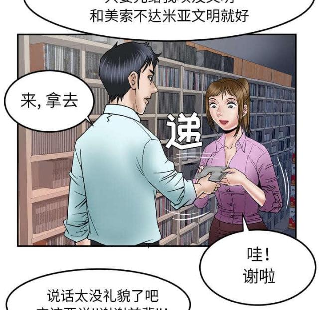 干柴盼烈火漫画,第50话2图