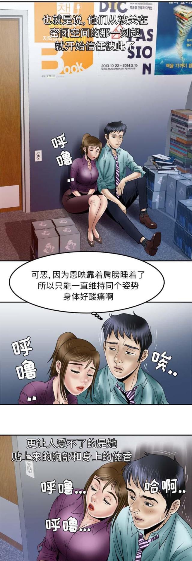 干柴盼烈火漫画,第51话2图