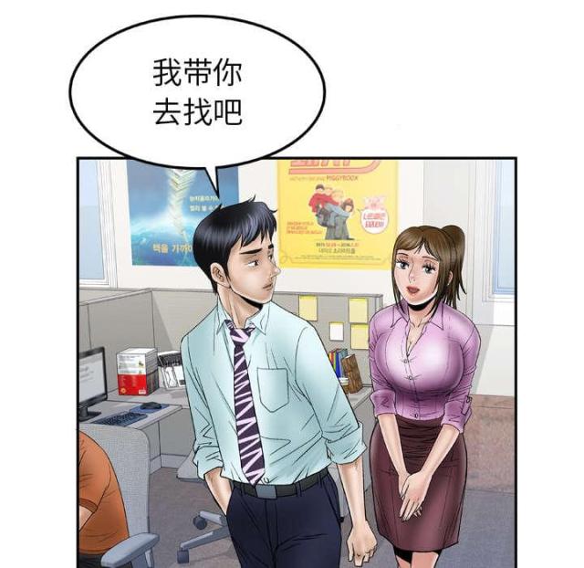 干柴盼烈火漫画,第50话1图