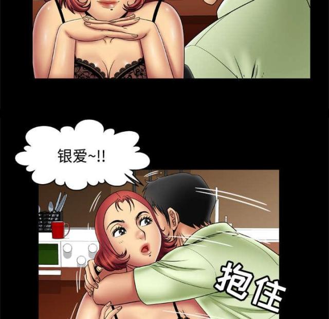 干柴盼烈火漫画,第26话2图