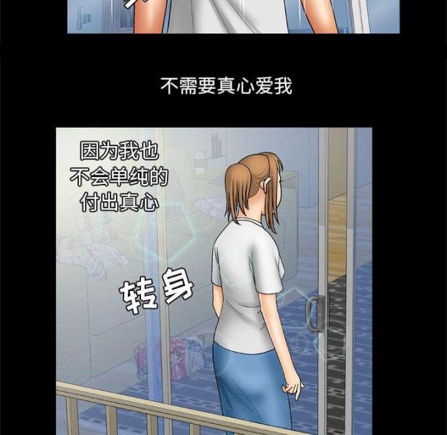 干柴盼烈火漫画,第32话1图