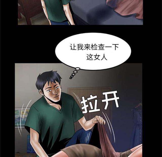 干柴盼烈火漫画,第49话2图