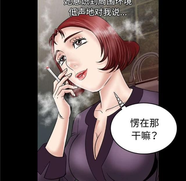 干柴盼烈火漫画,第44话1图