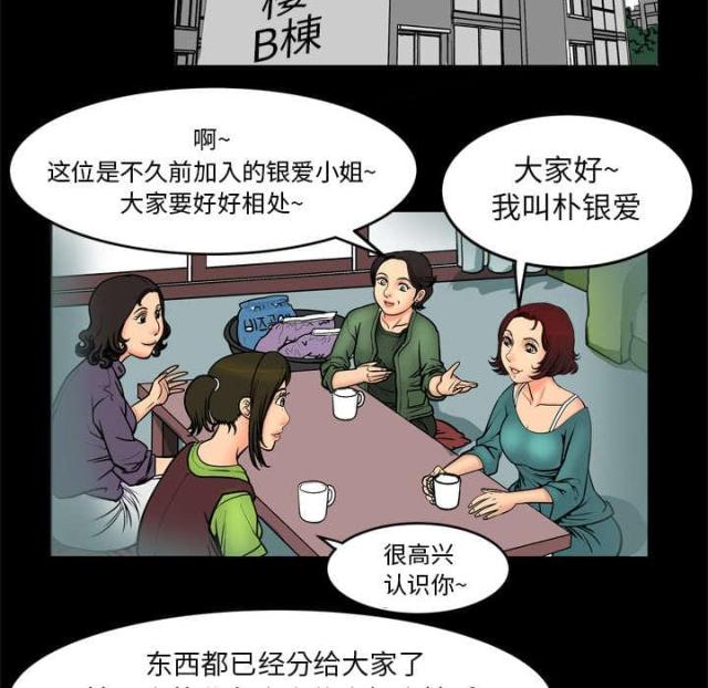 干柴盼烈火漫画,第2话2图