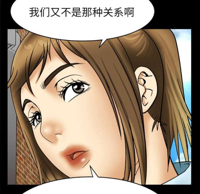 干柴盼烈火漫画,第29话1图