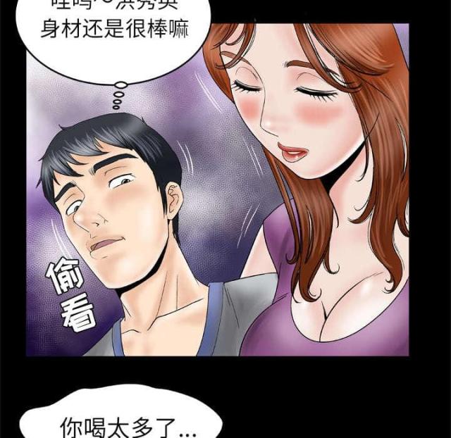 干柴盼烈火漫画,第38话2图