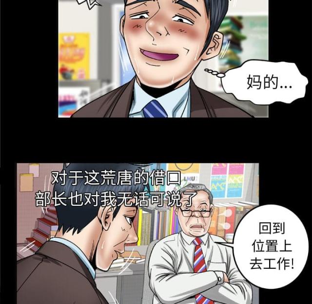 干柴盼烈火漫画,第55话2图