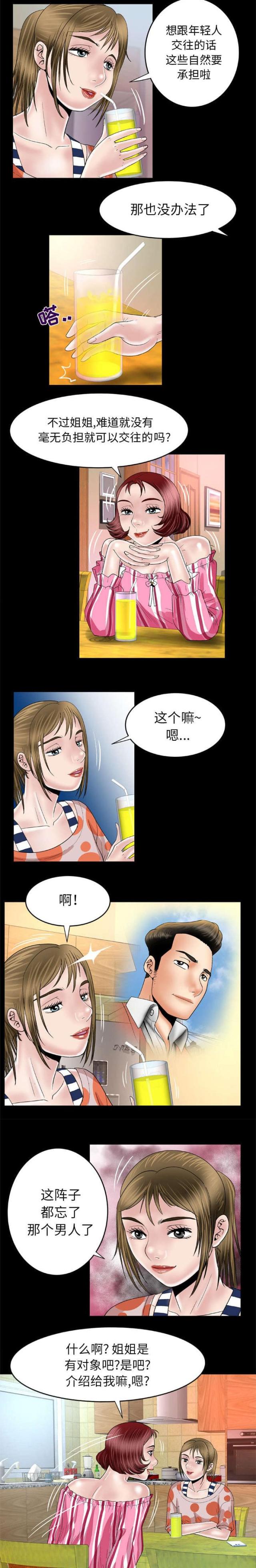 干柴盼烈火漫画,第59话2图