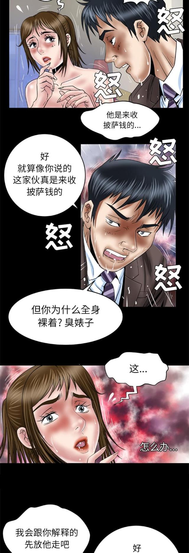 干柴盼烈火漫画,第53话2图