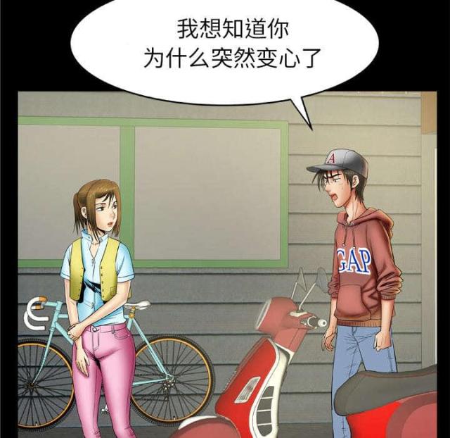 干柴盼烈火漫画,第29话1图