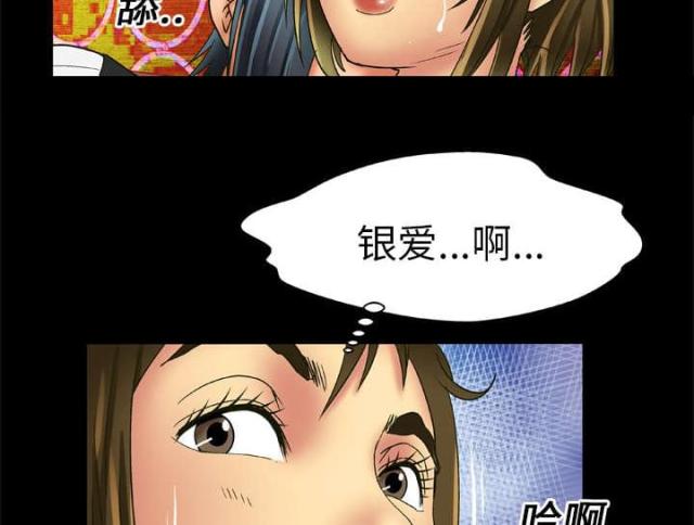 干柴盼烈火漫画,第24话2图