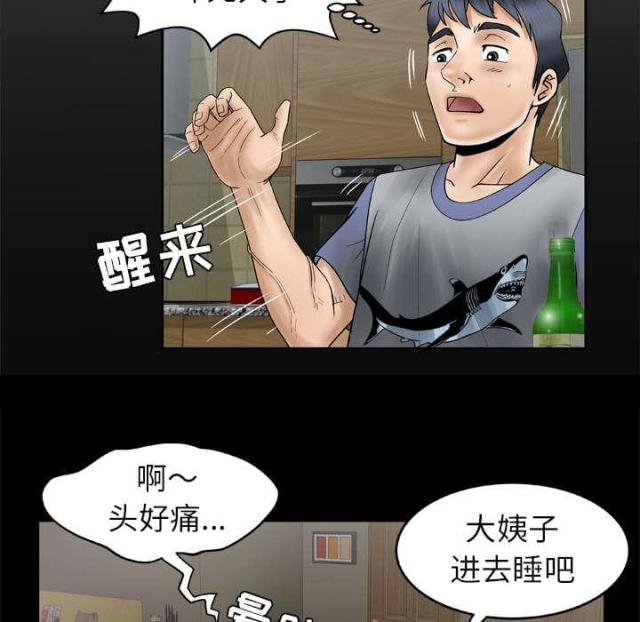 干柴盼烈火漫画,第38话2图