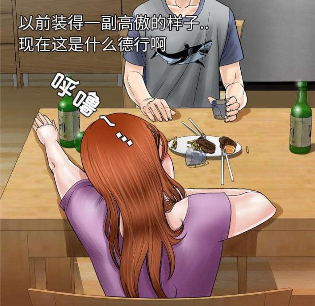 干柴盼烈火漫画,第38话2图