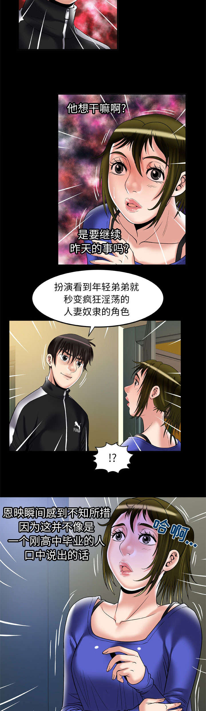 干柴盼烈火漫画,第69话2图
