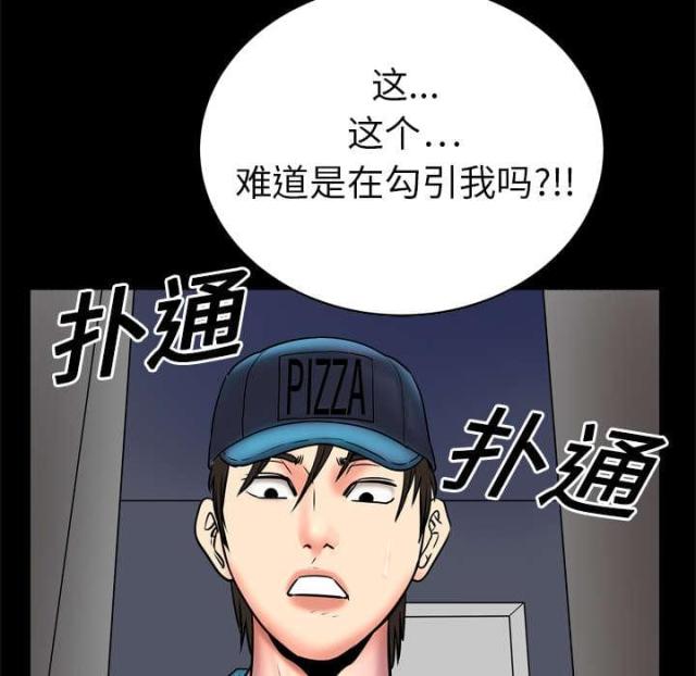 干柴盼烈火漫画,第5话2图