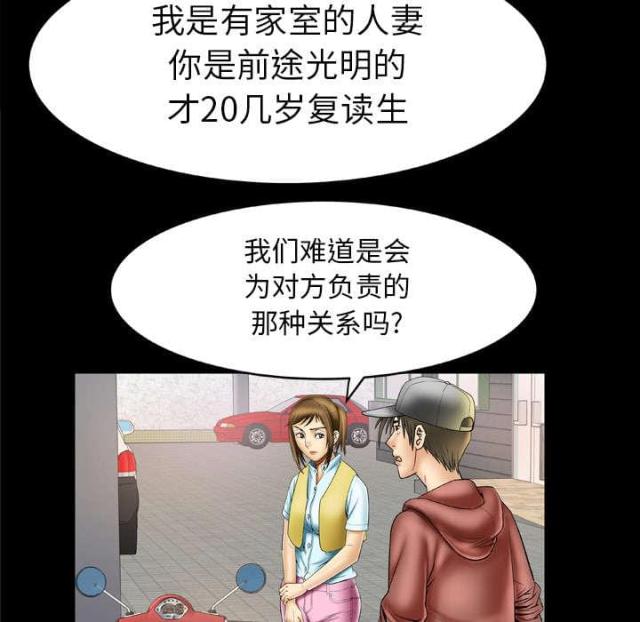 干柴盼烈火漫画,第29话2图