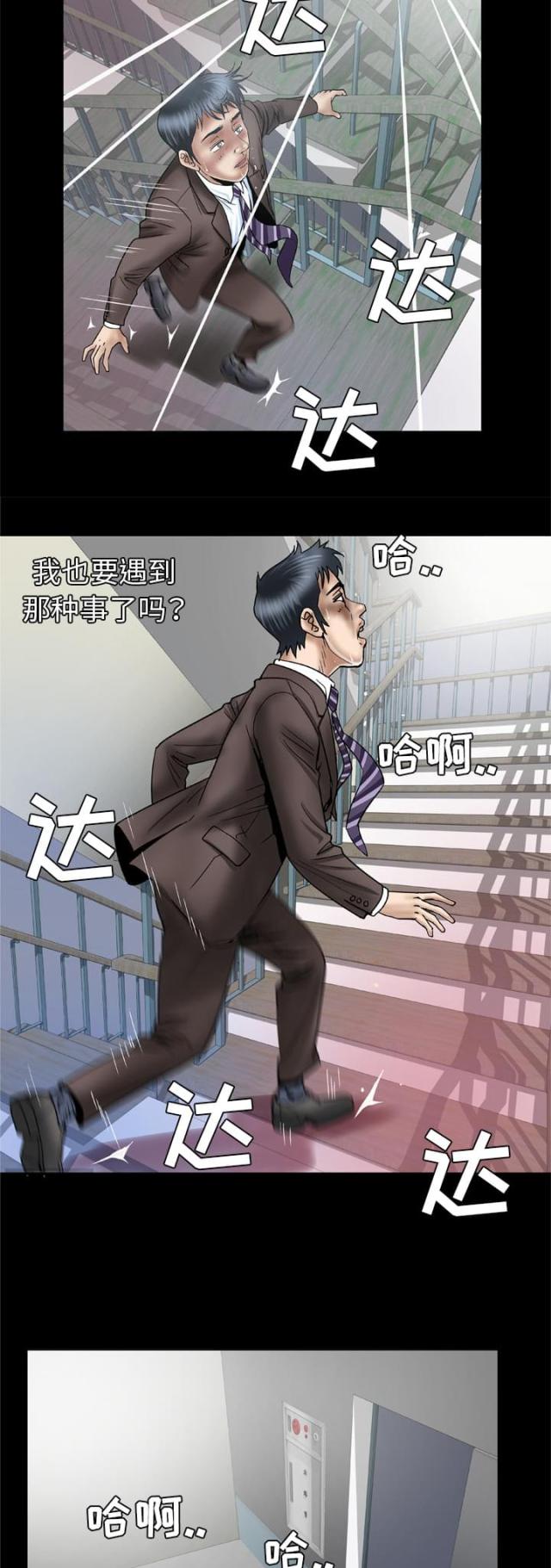 干柴盼烈火漫画,第53话2图