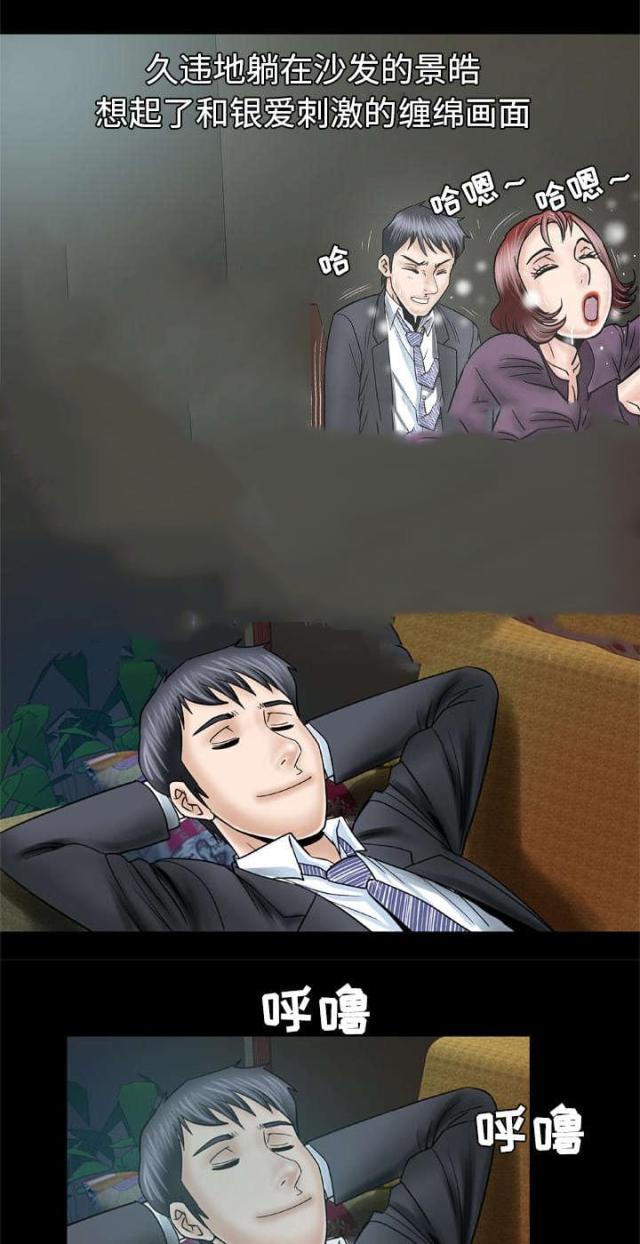干柴盼烈火漫画,第44话2图