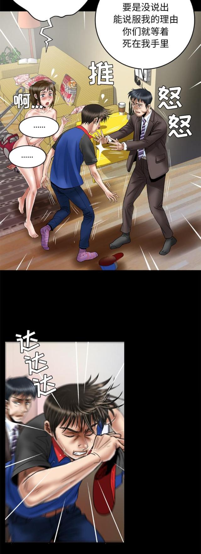 干柴盼烈火漫画,第53话1图