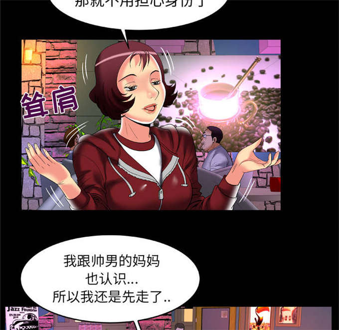 干柴盼烈火漫画,第66话1图