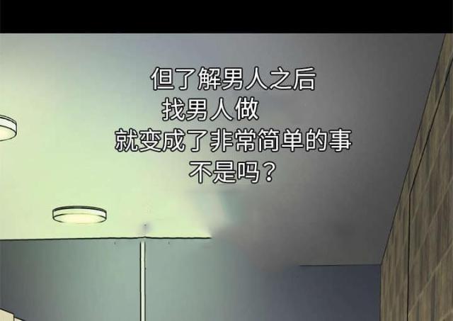 干柴盼烈火漫画,第43话2图