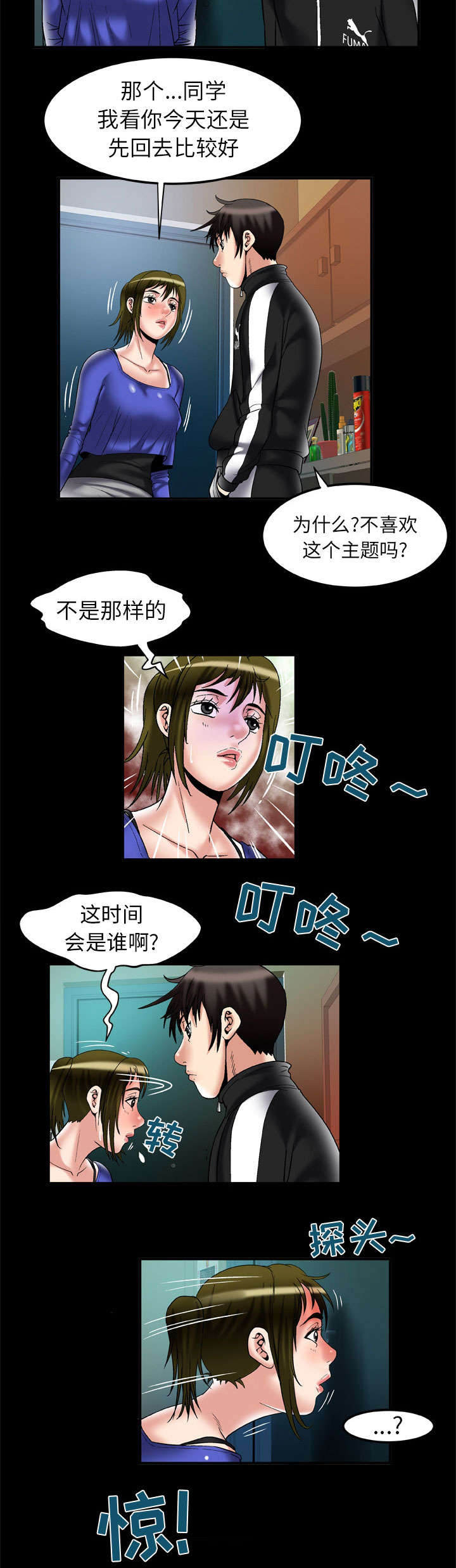干柴盼烈火漫画,第69话1图