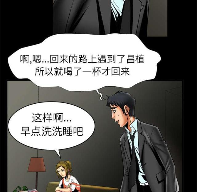 干柴盼烈火漫画,第18话1图