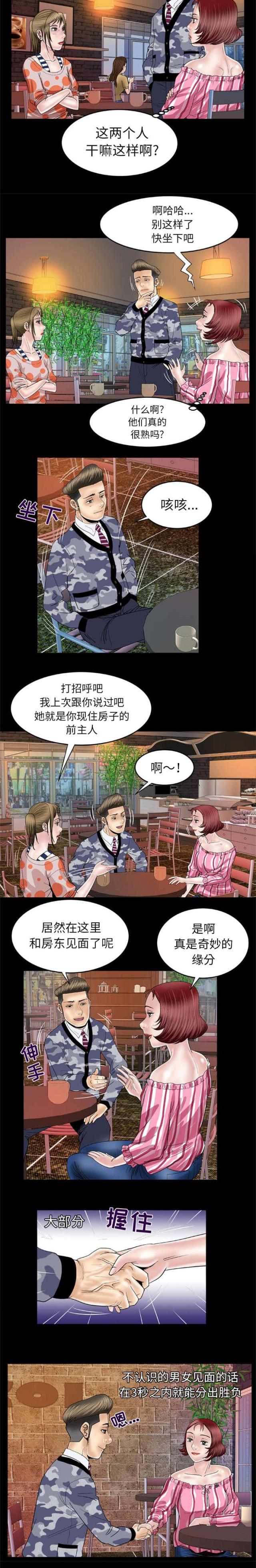 干柴盼烈火漫画,第59话1图