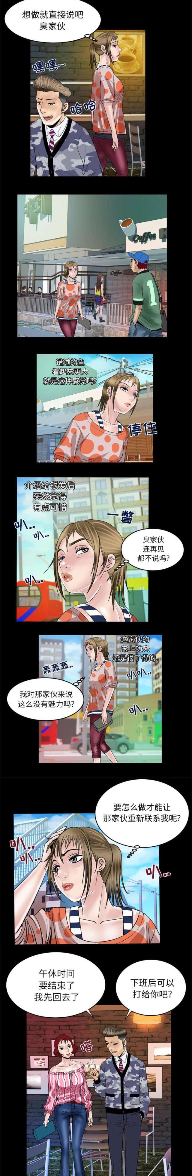 干柴盼烈火漫画,第59话1图