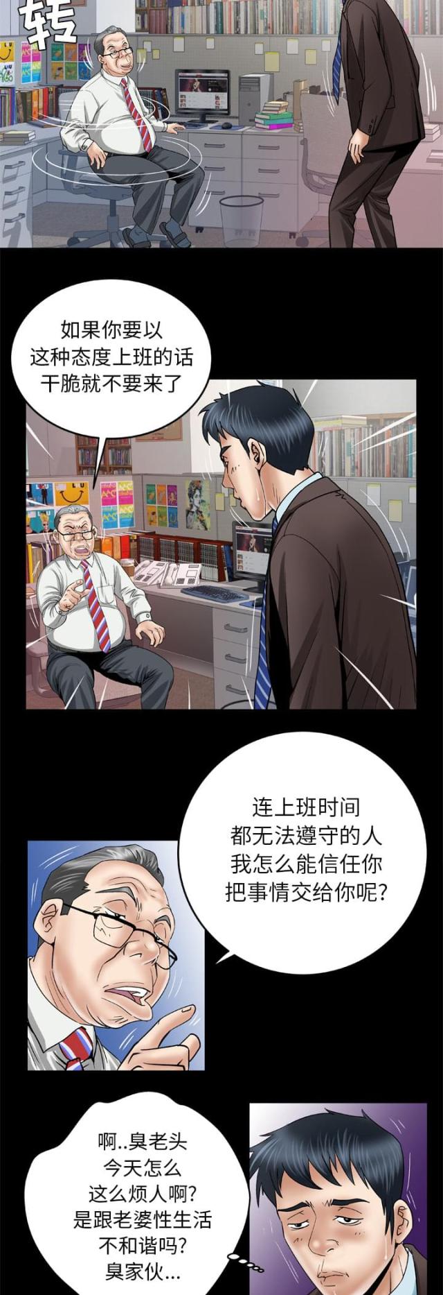 干柴盼烈火漫画,第54话2图