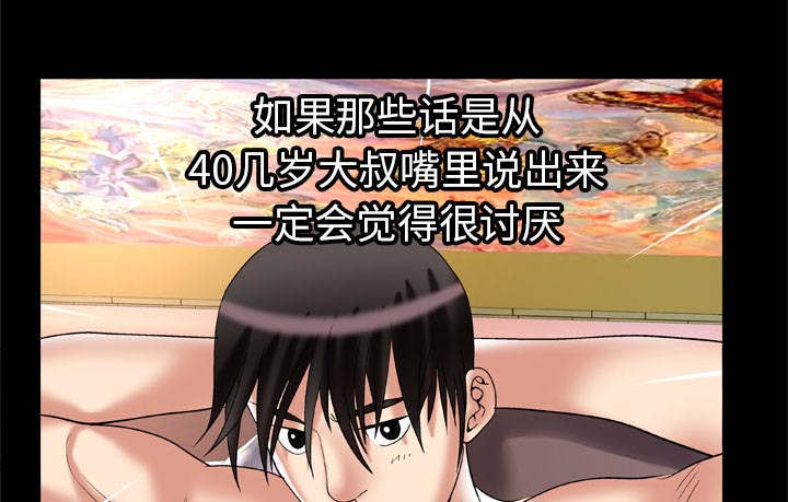 干柴盼烈火漫画,第67话1图