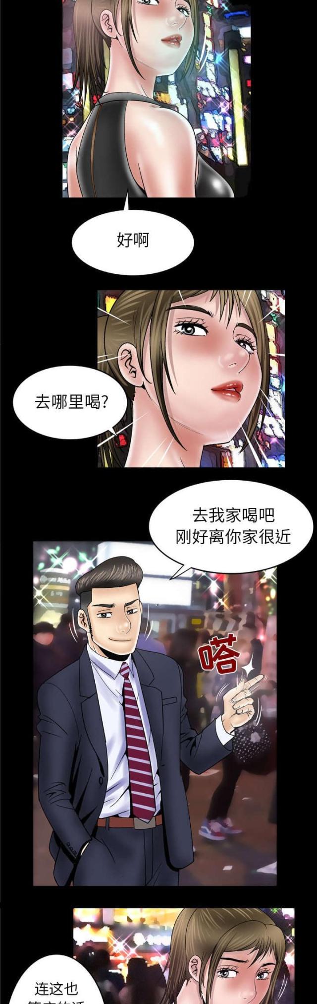 干柴盼烈火漫画,第60话1图