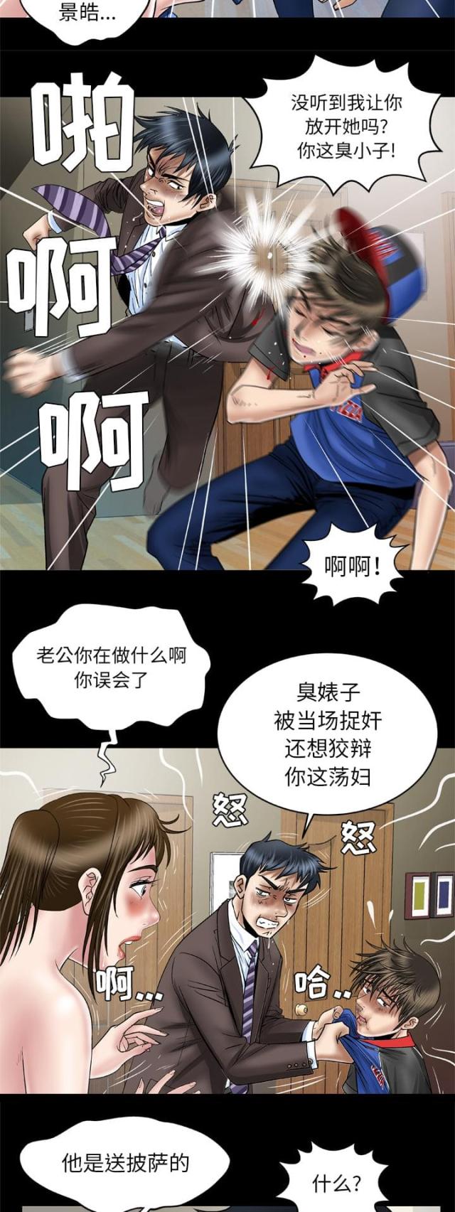 干柴盼烈火漫画,第53话1图