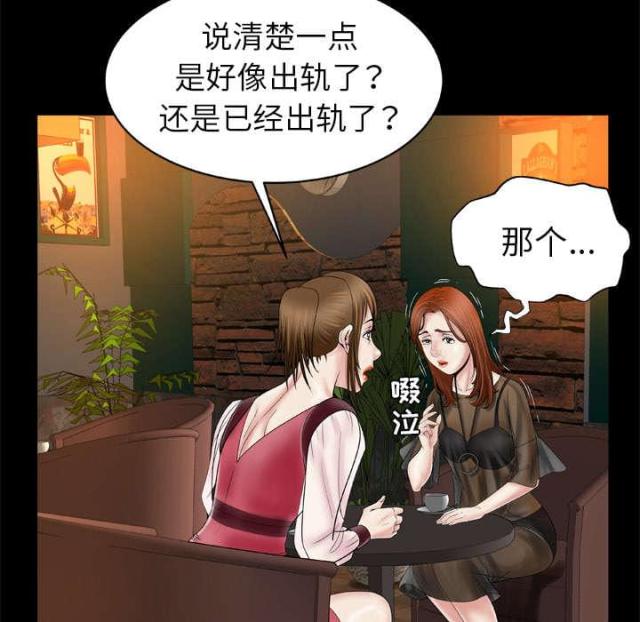 干柴盼烈火漫画,第37话1图