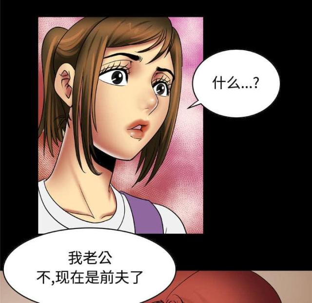 寒柴与烈火漫画,第27话1图