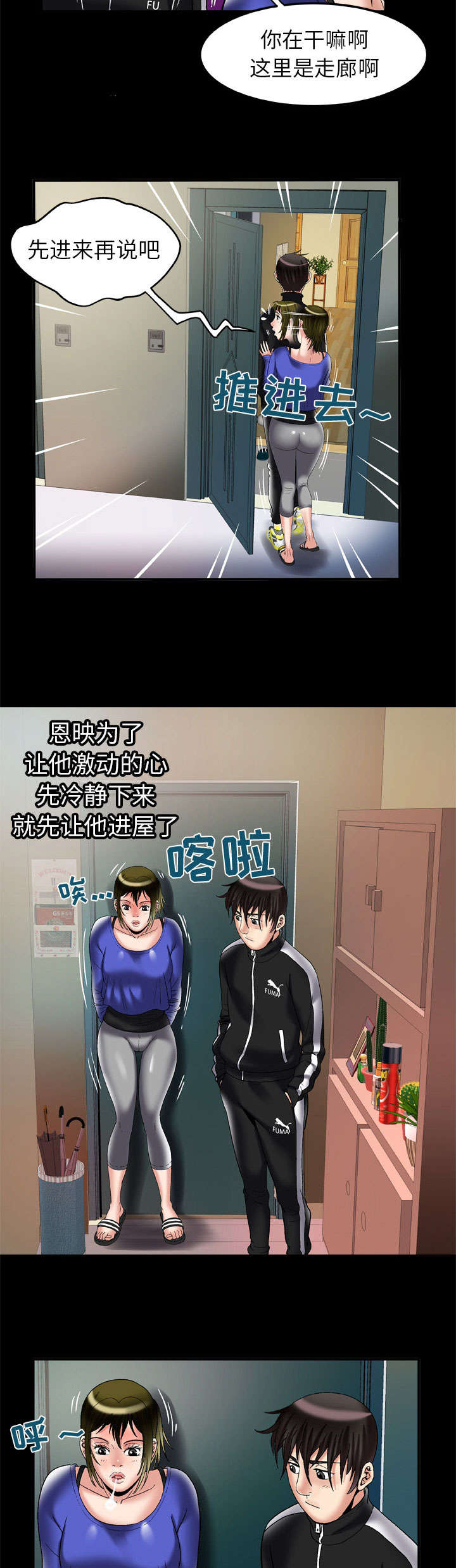 干柴盼烈火漫画,第69话2图