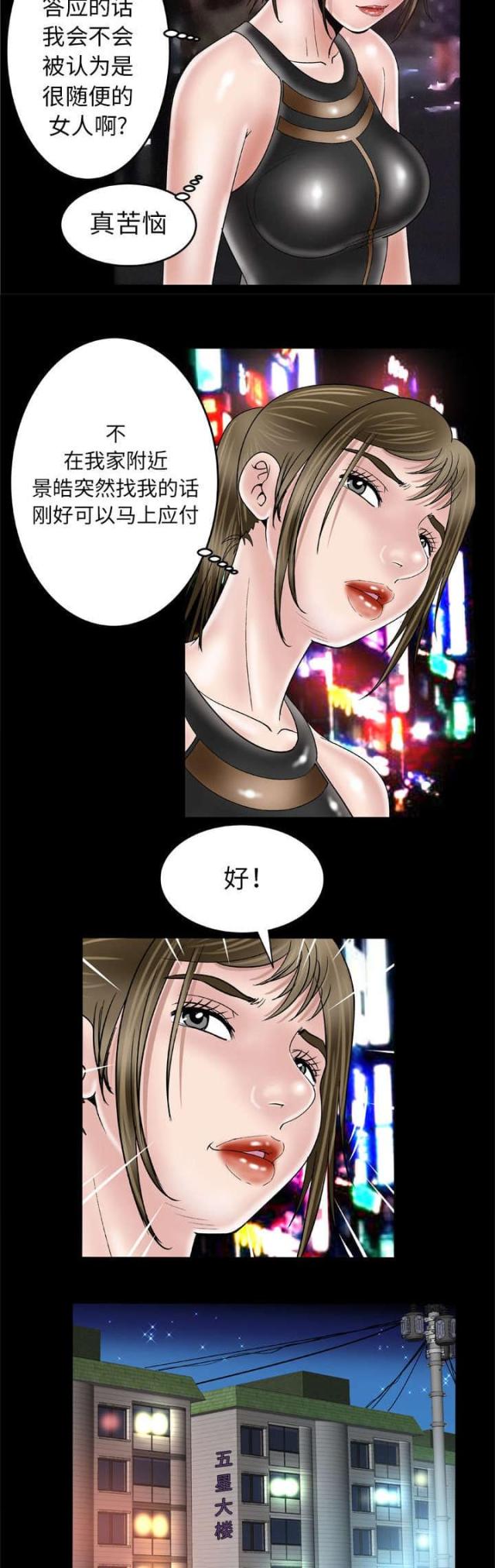 干柴盼烈火漫画,第60话2图
