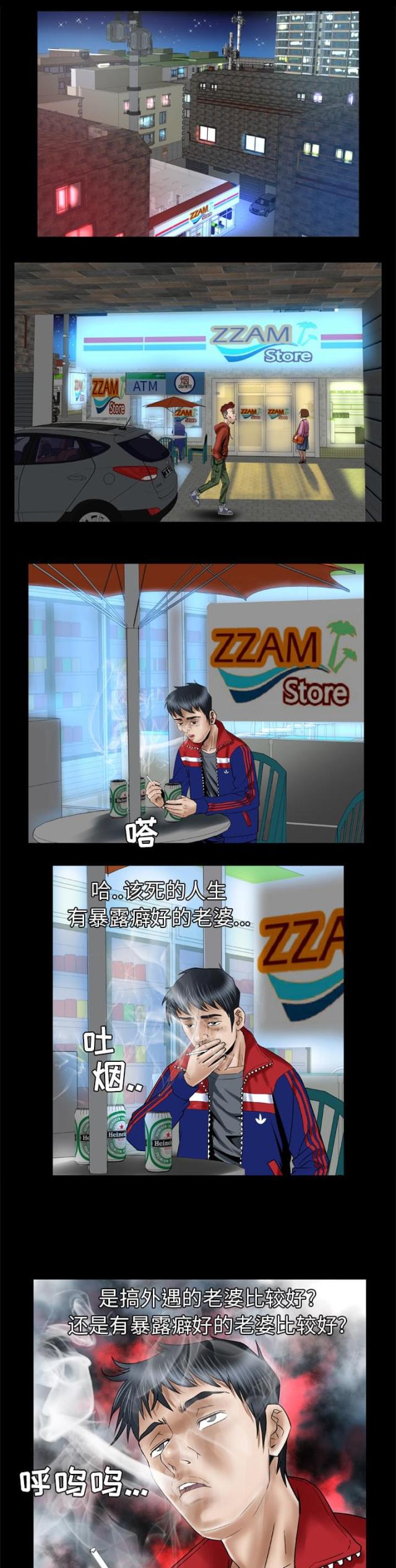 干柴盼烈火漫画,第54话1图