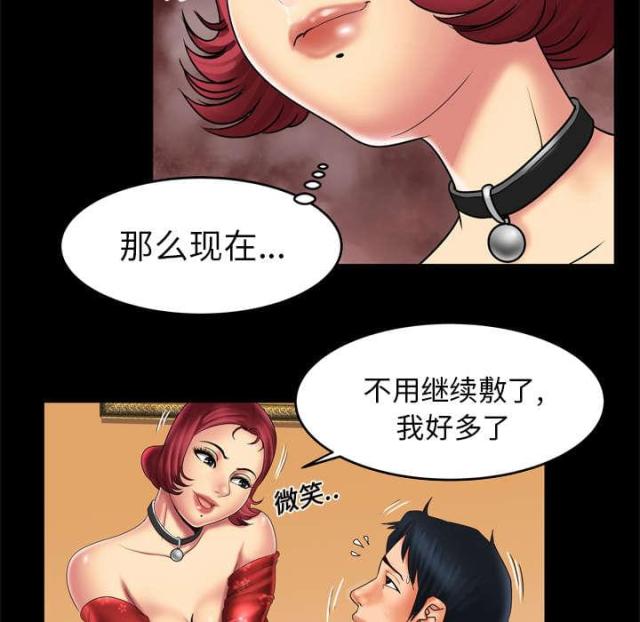 干柴盼烈火漫画,第17话2图