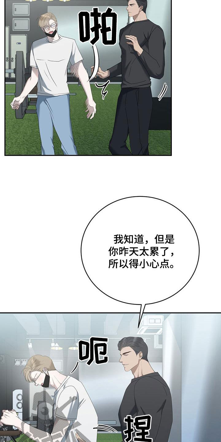 水球场馆漫画,第30章：这个疯子2图