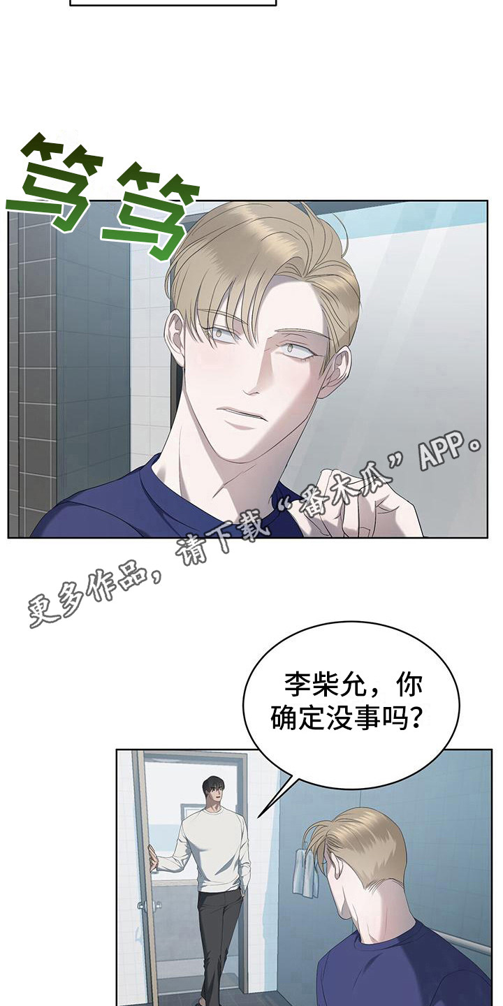 水上悬浮球场漫画,第21章：撒气2图