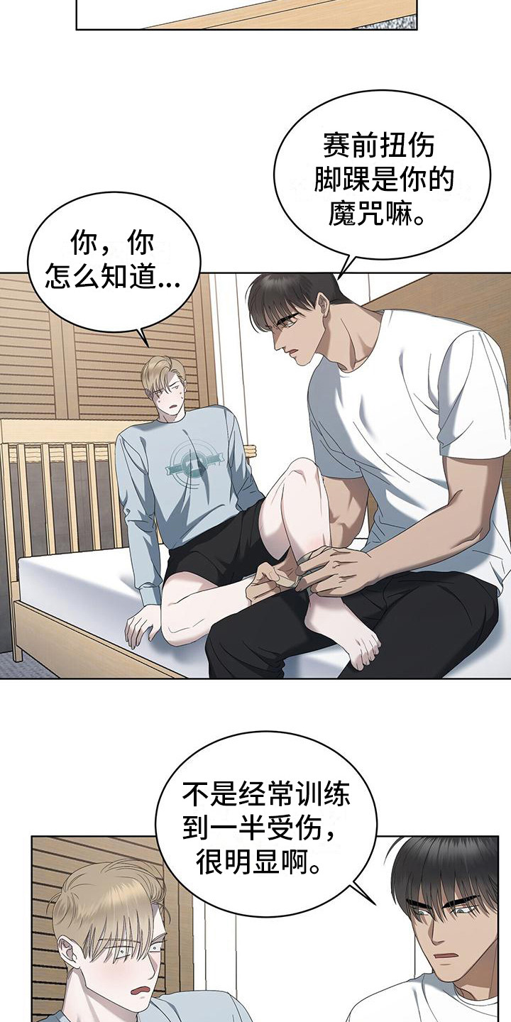 水上球球跑酷漫画,第15章：关注2图